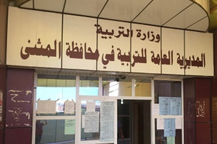 اعتراضات في المثنى علي الآلية الخاصة بتعيينات التربية