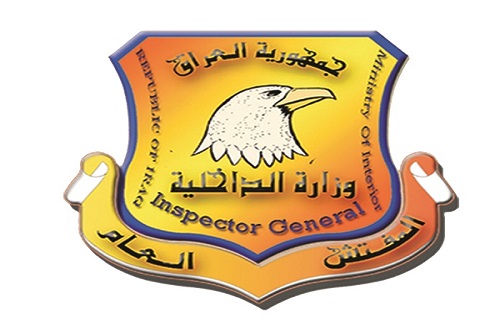 الكشف عن 133 حالة فساد إداري ومالي في دوائر وزارة الداخلية ببغداد في نيسان الماضي