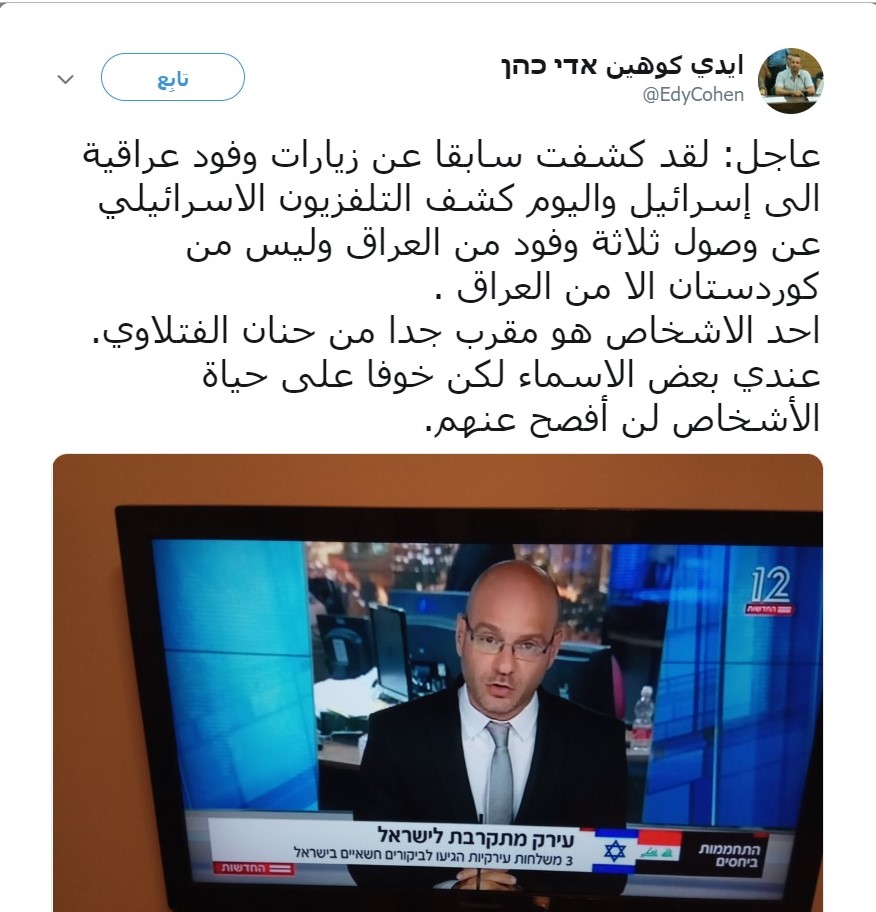 تقرير إسرائيلي: 3 وفود عراقية رسمية تضم نوابا زارت إسرائيل