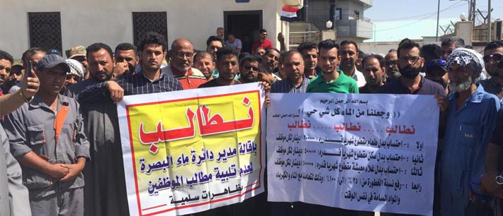 موظفون بدائرة ماء البصرة يتظاهرون للمطالبة باقالة المدير