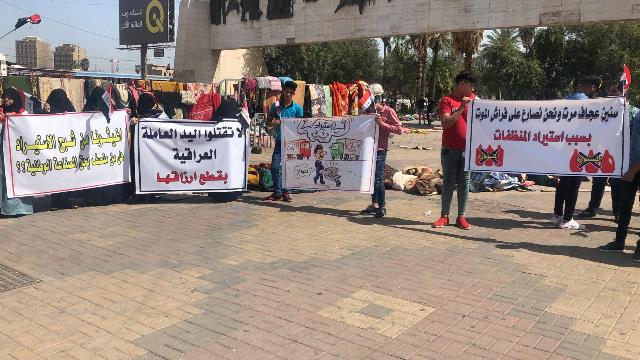 العشرات يتظاهرون وسط بغداد للمطالبة بمنع الاستيراد ودعم المنتج المحلي