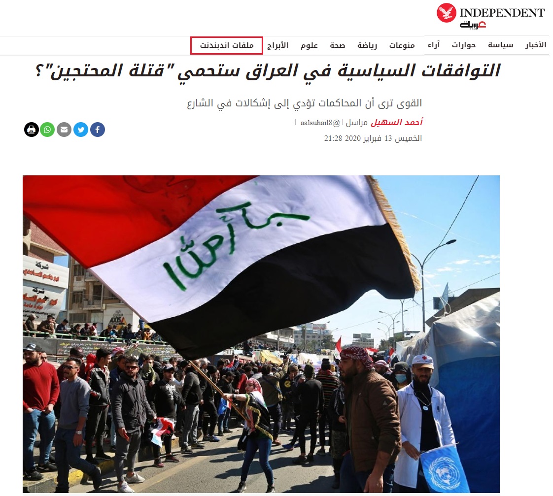 اندبندنت عربية تحذر: التوافقات السياسية في العراق تحمي قتلة المحتجين