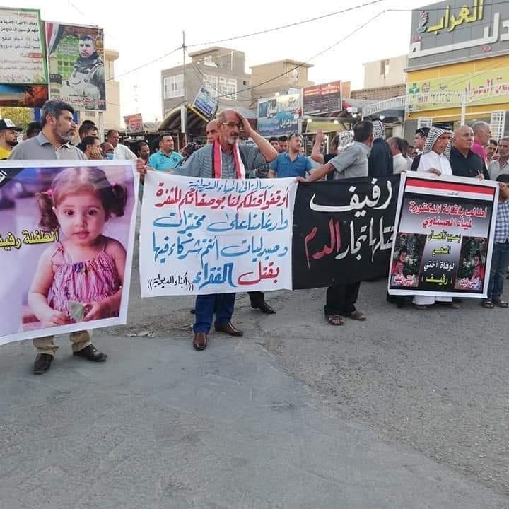 تظاهرة أمام صحة الديوانية تطالب بالكشف عن نتائج التحقيق بوفاة الطفلة رفيف