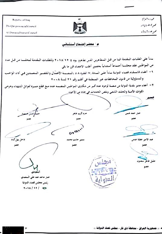 بالوثيقة.. مجلس قضاء الدواية بذي قار يعفي القائممقام ومدير البلدية من منصبهما