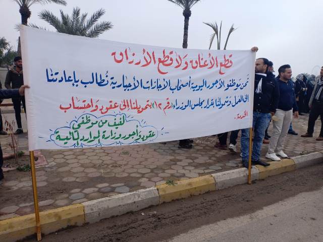 موظفون “مجازون إجبارياً” يتظاهرون أمام مبنى وزارة الموارد المائية في بغداد