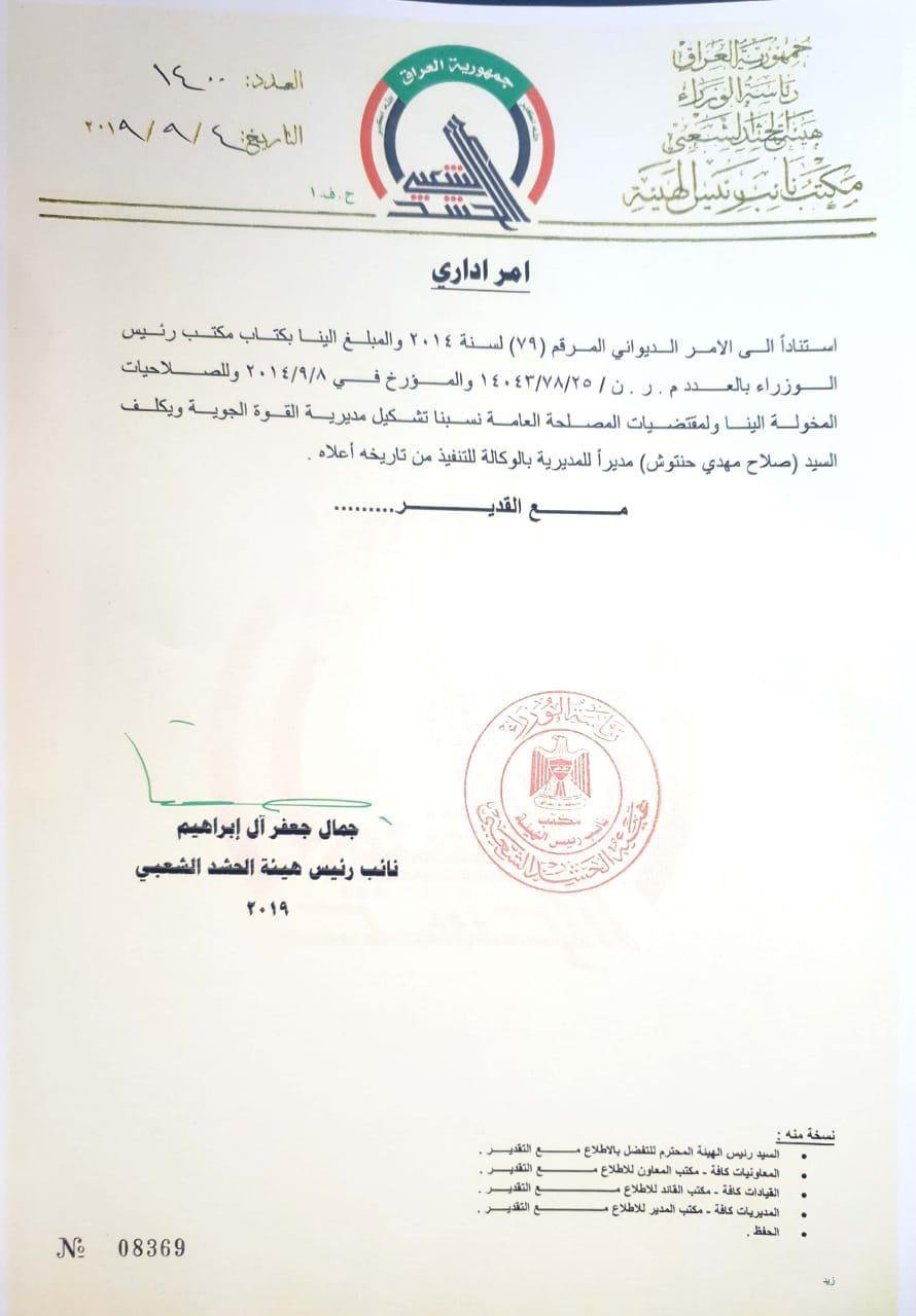 الحشد الشعبي يشكل مديرية القوة الجوية