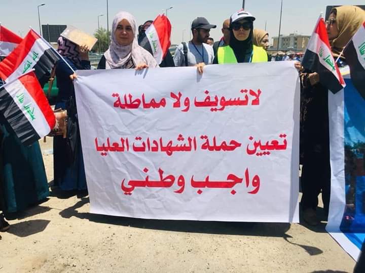 حملة الشهادات العليا العاطلين عن العمل يعتصمون في ساحة التحرير