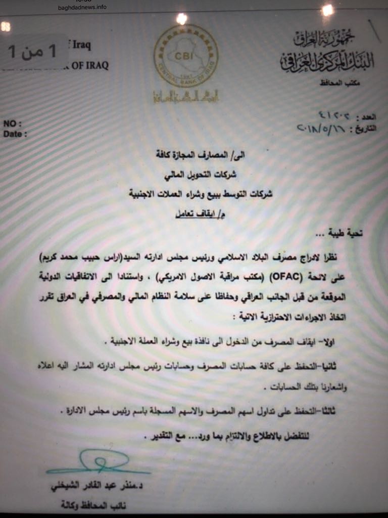 بالوثيقة .. البنك المركزي يوقف حسابات مصرف البلاد بسبب الفساد