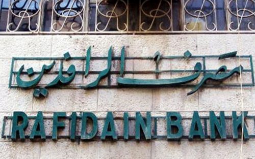الرافدين يحدد مدة تسديد سلفة الثلاثة ملايين دينار للمتقاعدين بواقع 40 شهرا