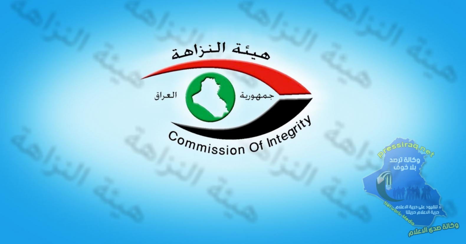 النزاهة: استعادة ترليون و312 ملياراً و34 أمر استقدام وتوقيف بحق وزراء ومن بدرجتهم