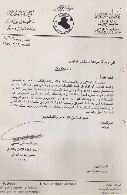 احالة ملفات فساد تخص مستشار رئيس الجمهورية الاسبق عبد العزيز البدري الى هيأة النزاهة