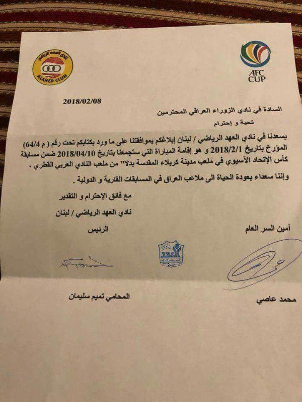 العهد اللبناني يوافق على مواجهة الزوراء في العراق