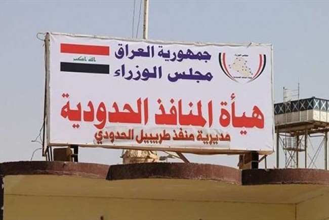 جمرك طريبيل يسجل ايراداً باكثر من مليار دينار