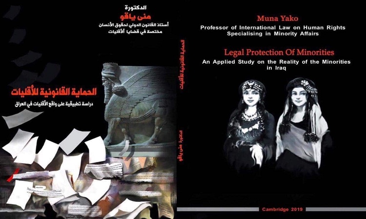 استاذة في القانون الدولي تصدر كتابا عن حماية الأقليات في العراق