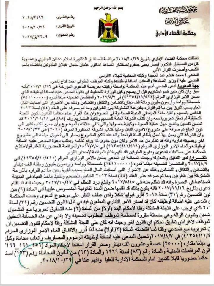 بالوثيقة.. دعوى قضائية ضد وزير الصناعة الجديد صالح عبد الله أحمد الجبوري بشبهات فساد عندما كان وكيلاً في وزارة التخطيط بالحكومة السابقة