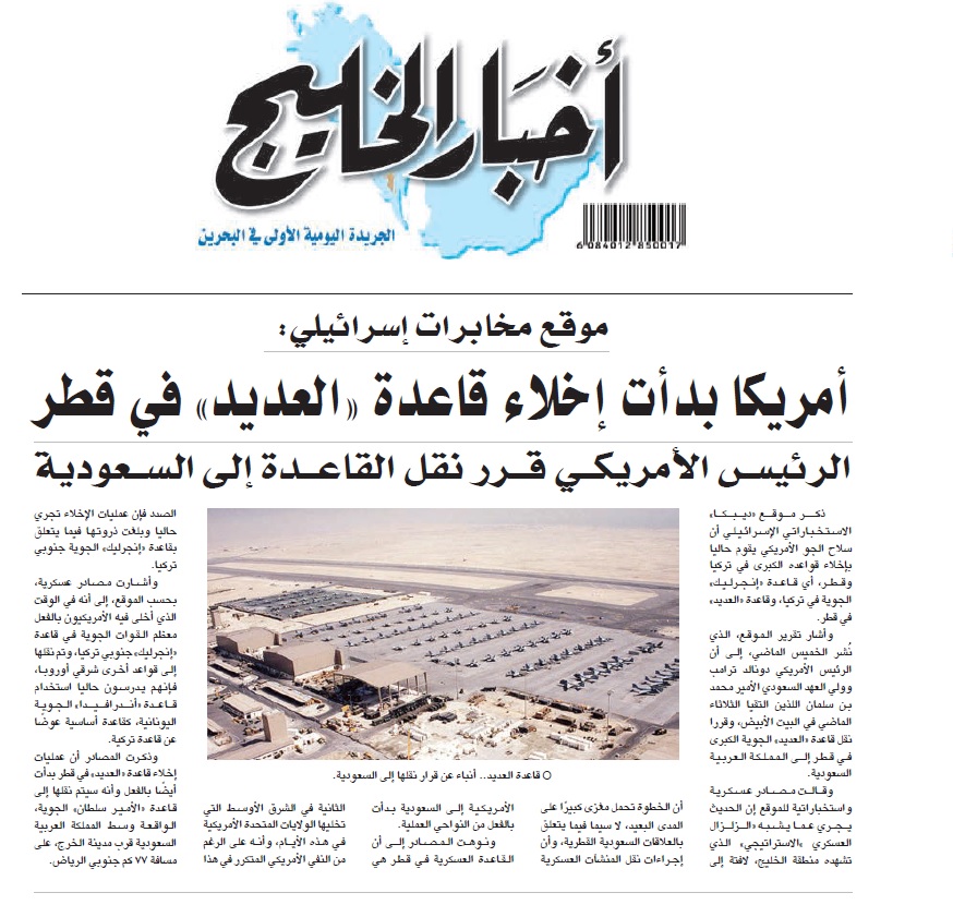 أميركا تبدأ بإخلاء قاعدتي انجرليك والعديد ونقل الأخيرة للسعودية