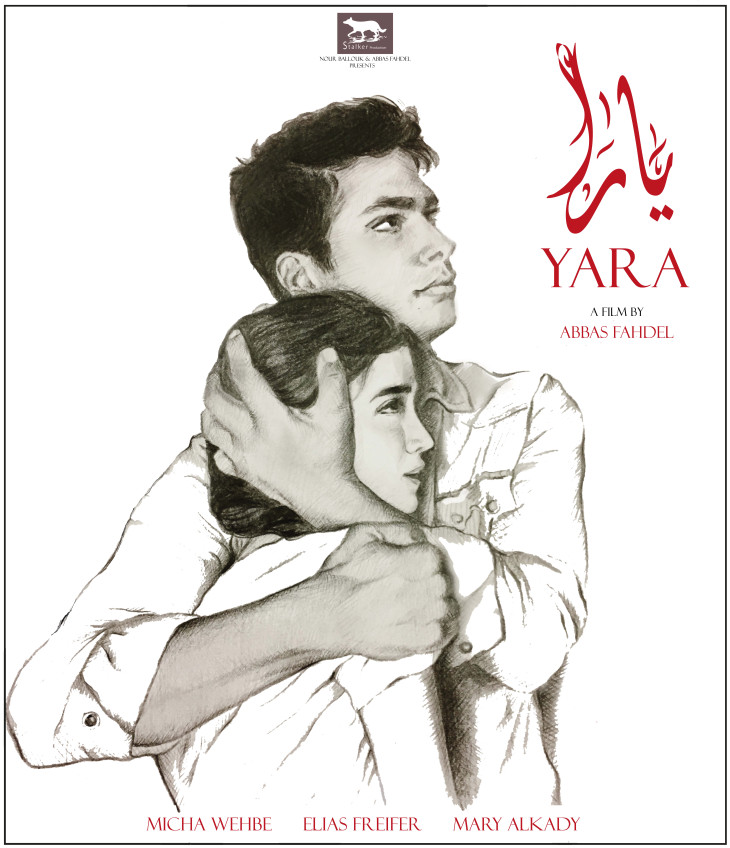 خبر سارّ للسينما العراقية… الفيلم “يارا” العراقي يجول في مهرجان عالمي