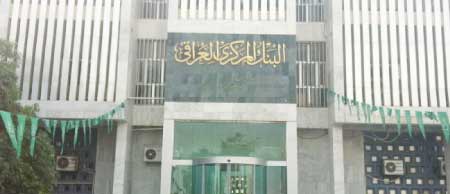 البنك المركزي يوقف تداول السندات الوطنية بسوق العراق للأوراق المالية