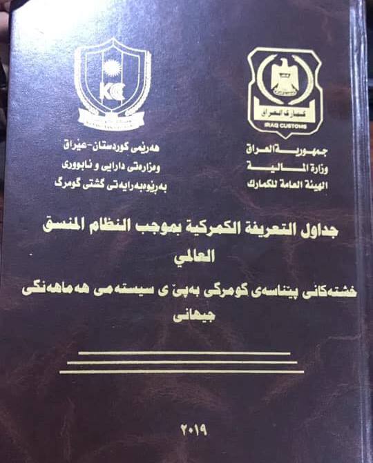 تعرف على التسعيرة الجديدة للجمرك والتي تشمل اغلب المواد المستوردة بينها السيارات