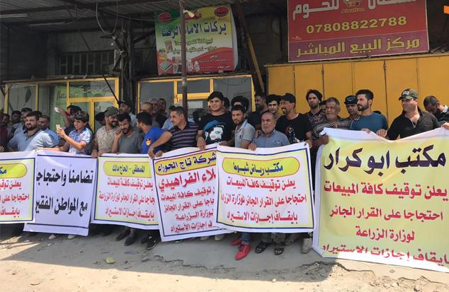 وقفة في العشار للمطالبة بالسماح للمنتوجات المستوردة بالدخول للاسواق المحلية